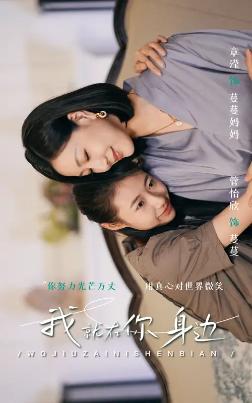 我就在你身边（30集）