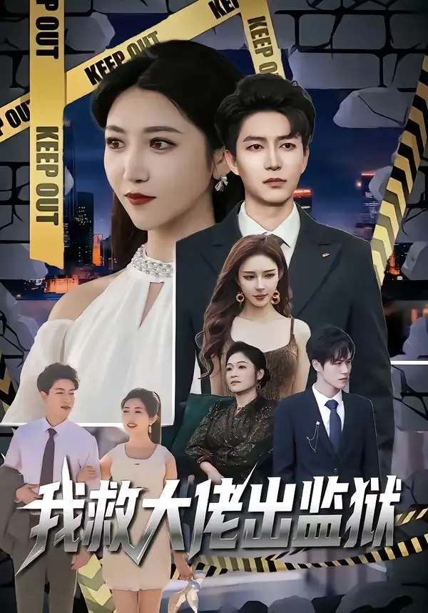 我救大佬出监狱陈子轩