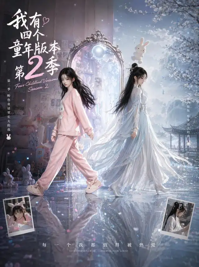 我有四个童年版本第2季（84集）