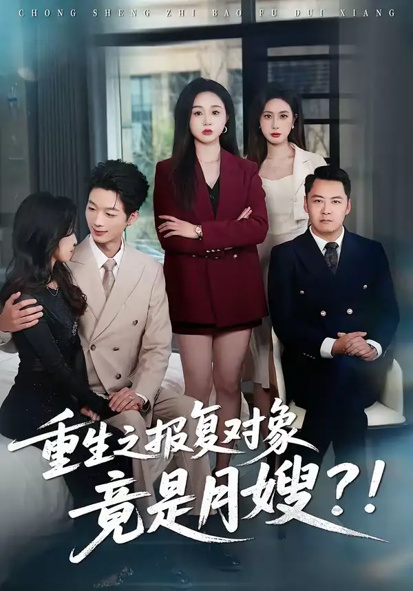 我用夸克网盘分享了「38.重生之报复对象竟是月嫂（52集）曾澄＆彭诗妤」，点击链接即可保存。打开「夸克APP」，无需下载在线播放视频，畅享原画5倍速，支持电视投屏。