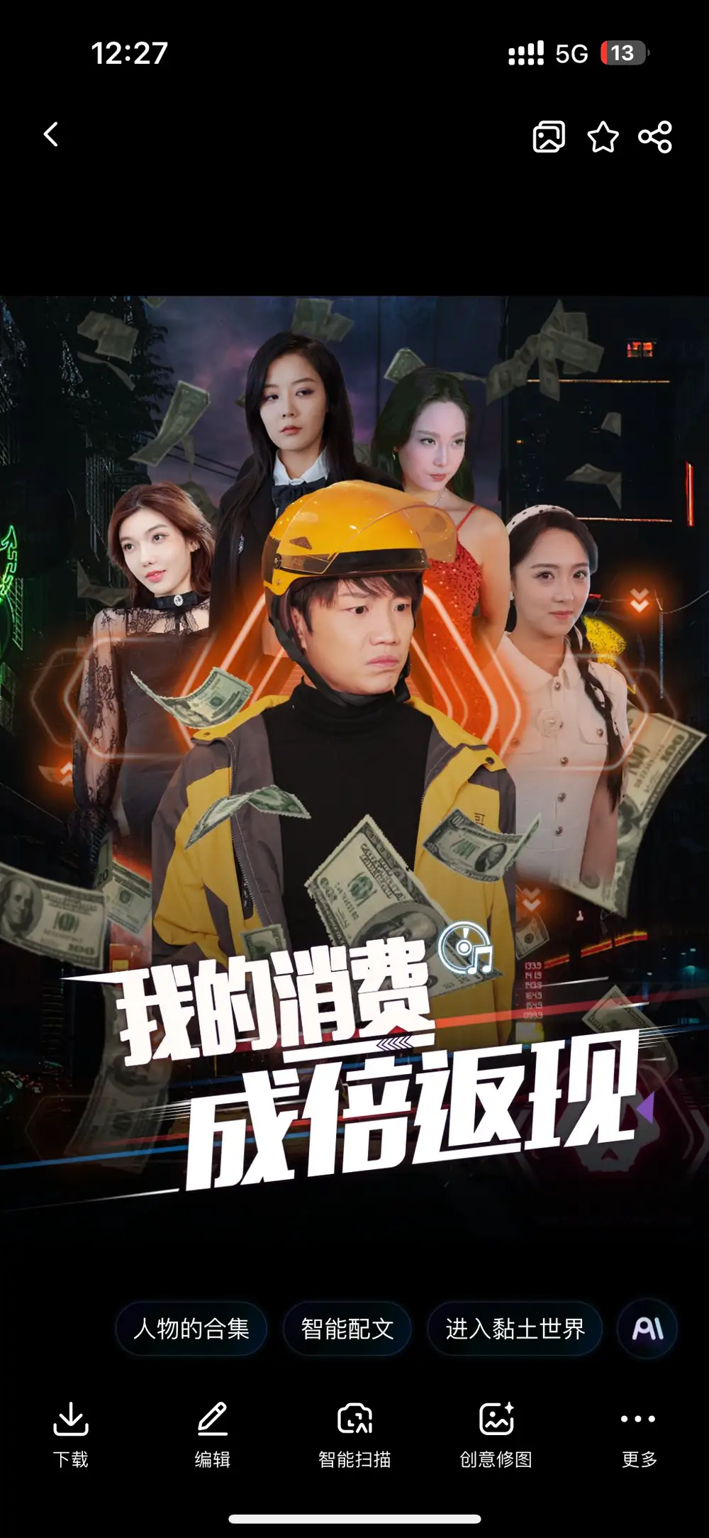 我的消费成倍返现（90集）
