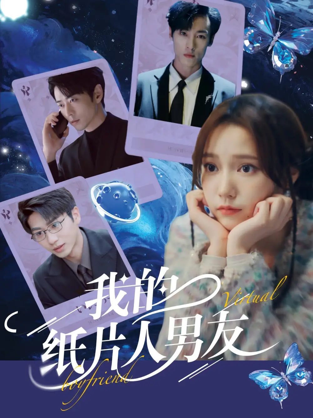 我的纸片人男友（72集）曹天恺|吴晓萱