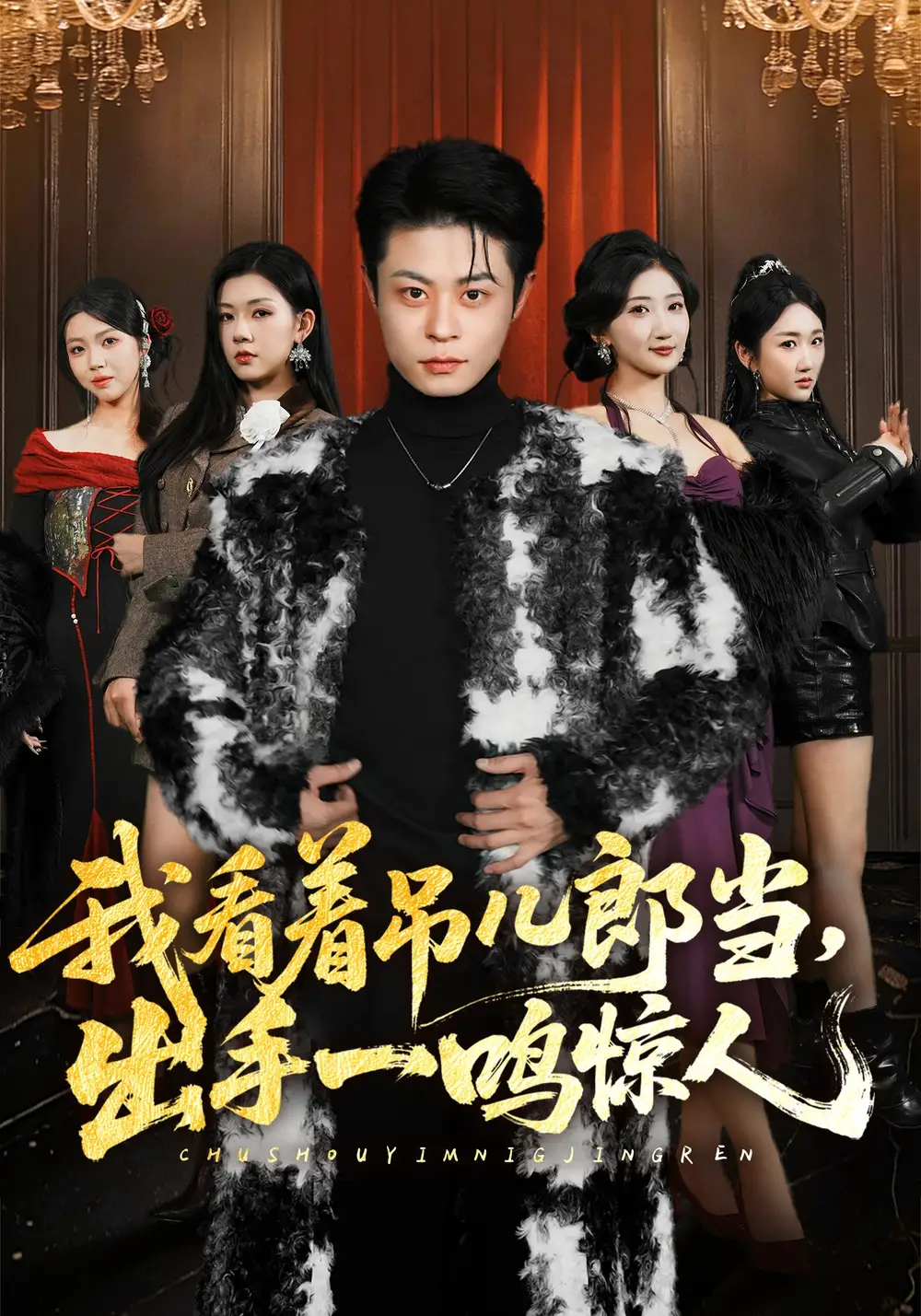 我看着吊儿郎当，出手一鸣惊人静国平
