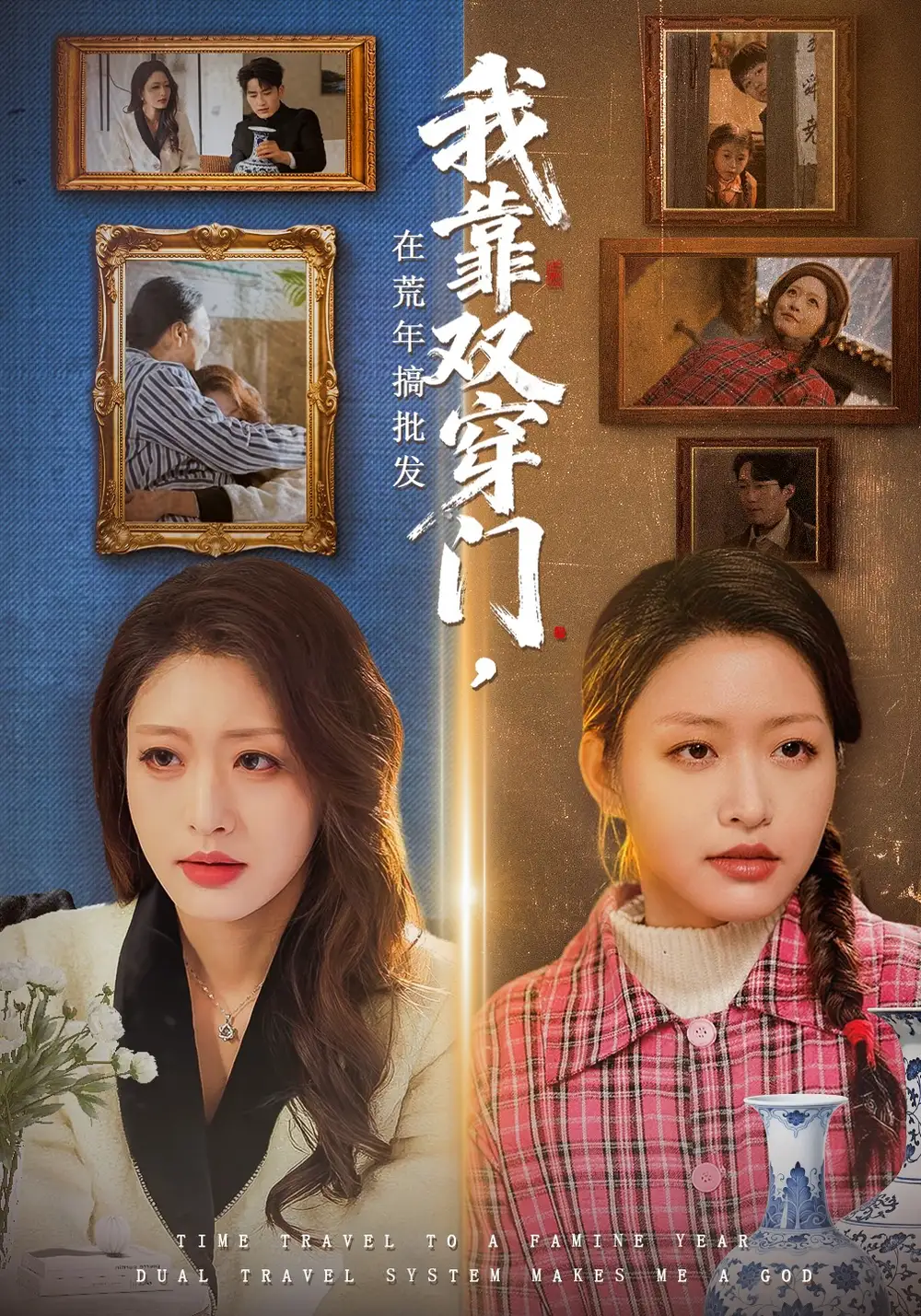 我靠双穿门在荒年搞批发黄斯琪