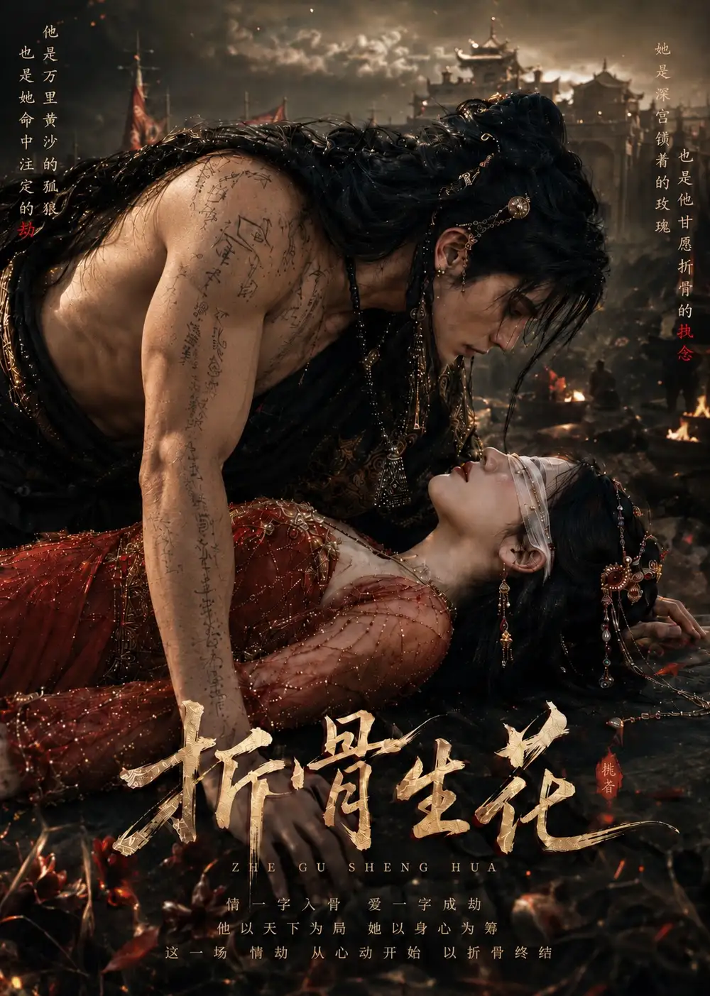 折骨生花（70集）
