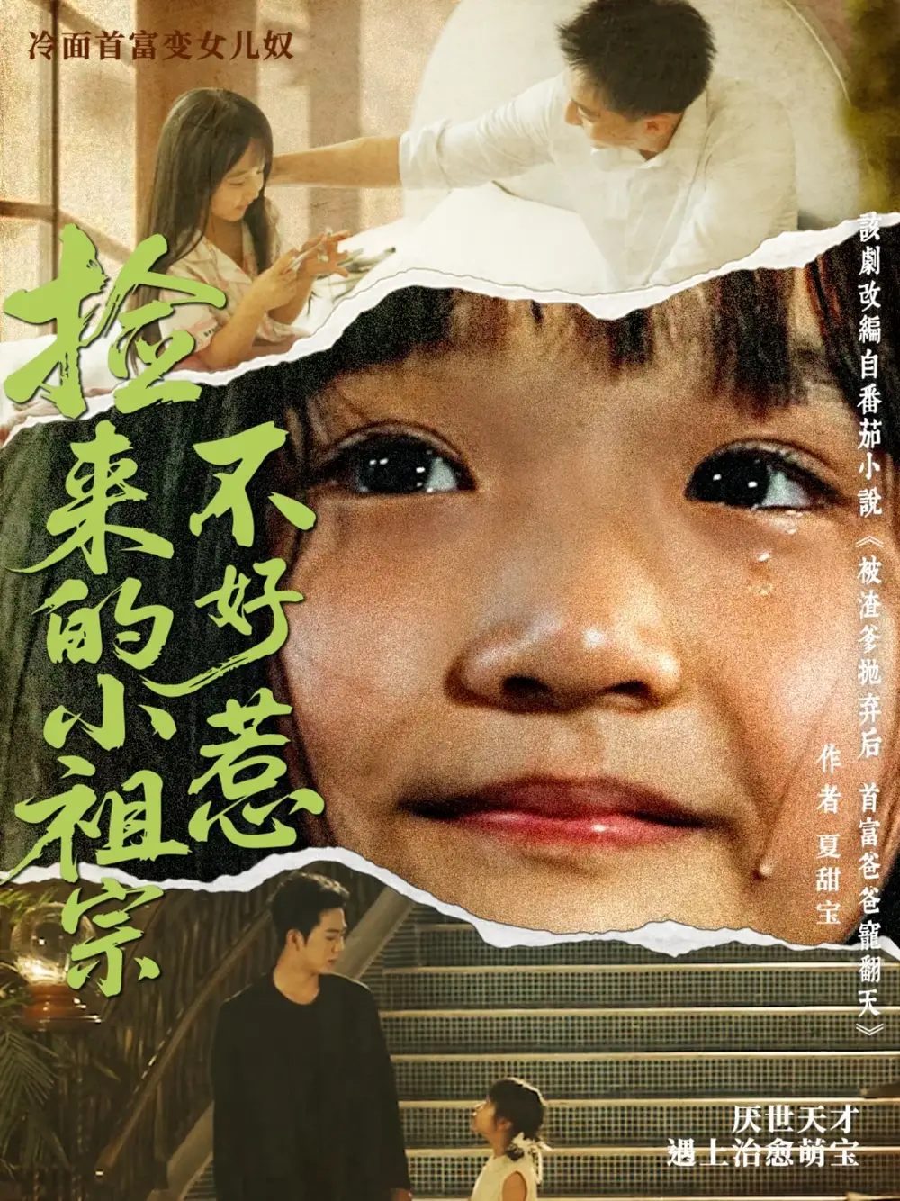 捡来的小祖宗不好惹（75集）朱渊（大渊）|陈晗洢