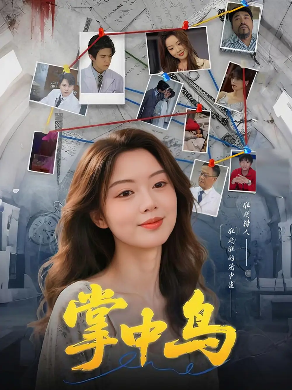掌中鸟（42集）唐朵|李衡伟