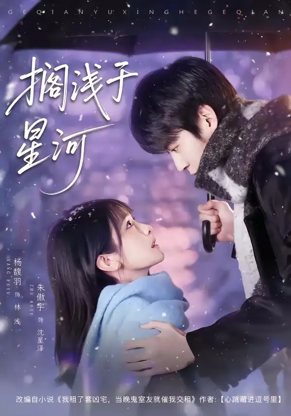 搁浅于星河朱傲宇