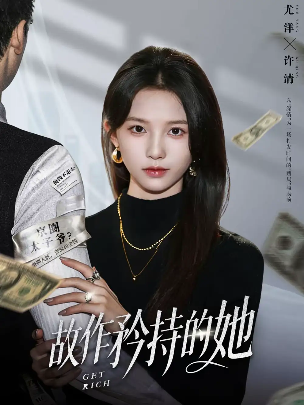 故作矜持的她尤洋