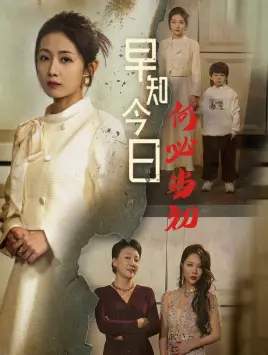 早知今日何必当初|对门女人身份曝光后你哭什么（51集）陈子轩|张祥玥