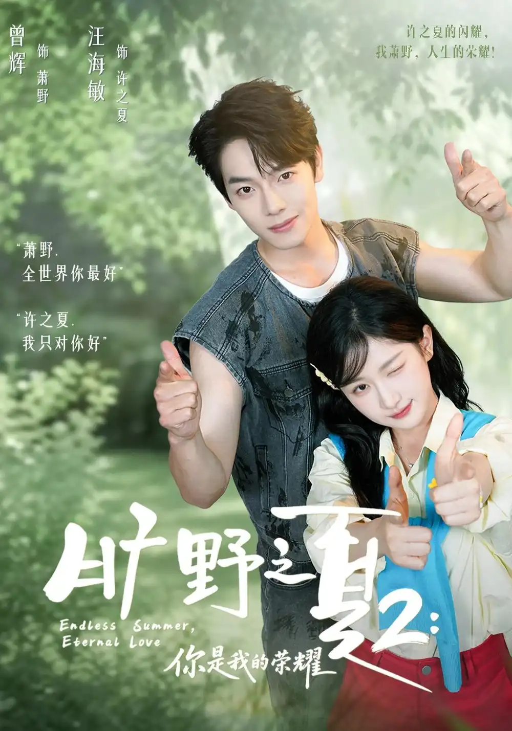 旷野之下2：你是我的荣耀（100集）曾辉＆汪海敏（1080P）