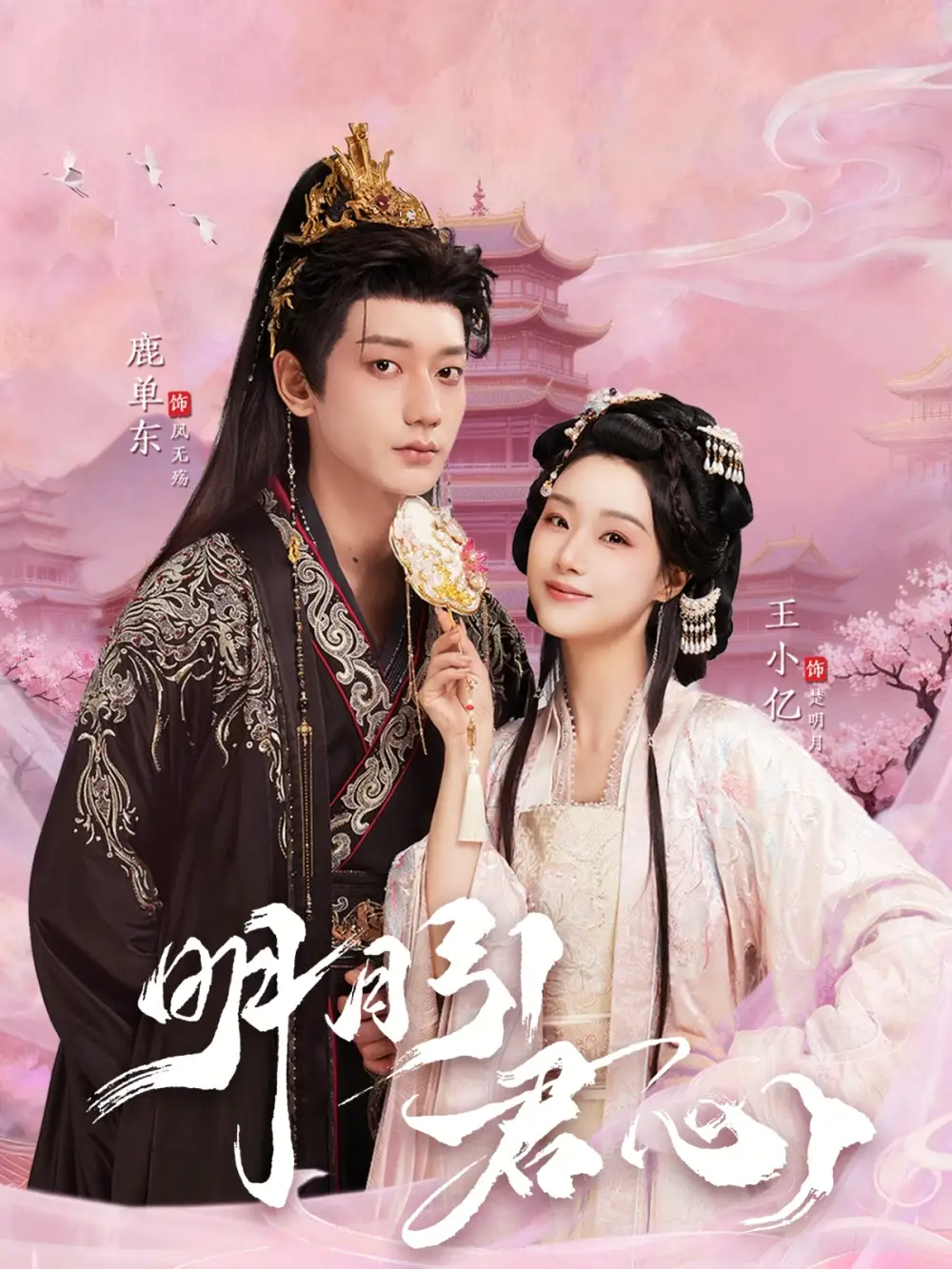 明月引君心（74集）