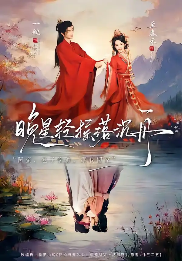 晚星轻摇落沉舟一航