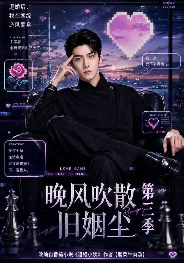 晚风吹散旧姻尘第三季（191集）