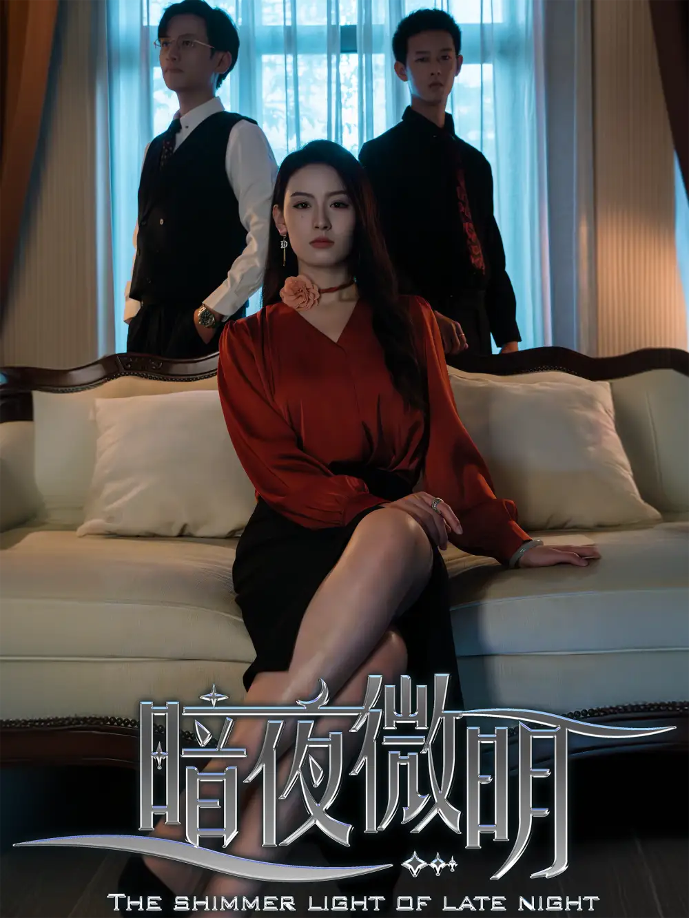 暗夜微明（70集）
