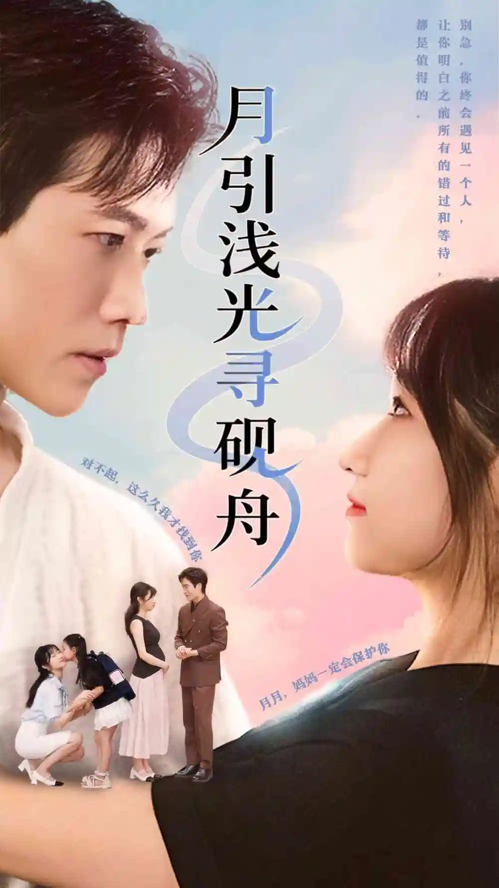 月引浅光寻砚舟 (61集) 潘佳琪|小雨盖盖