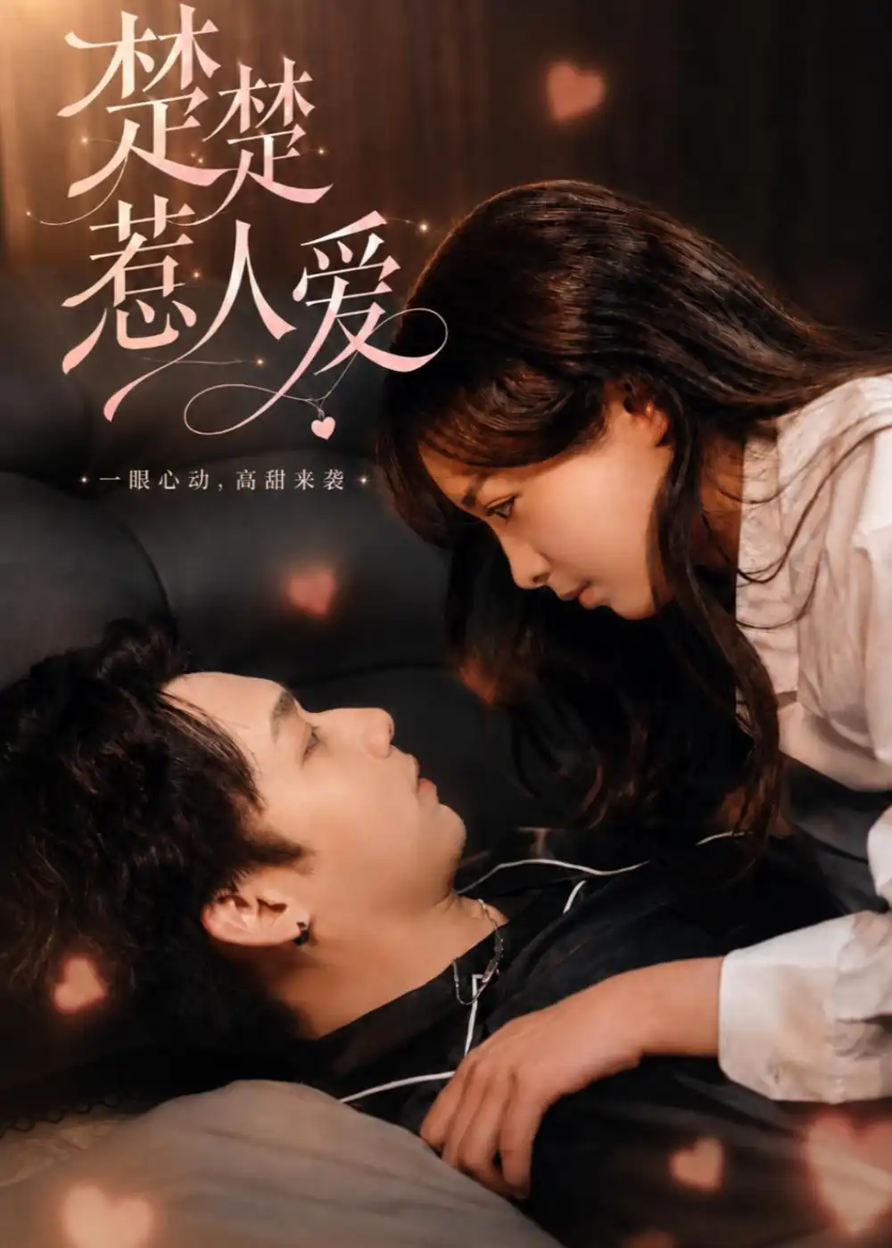 楚楚惹人爱(63集)邓漫仪