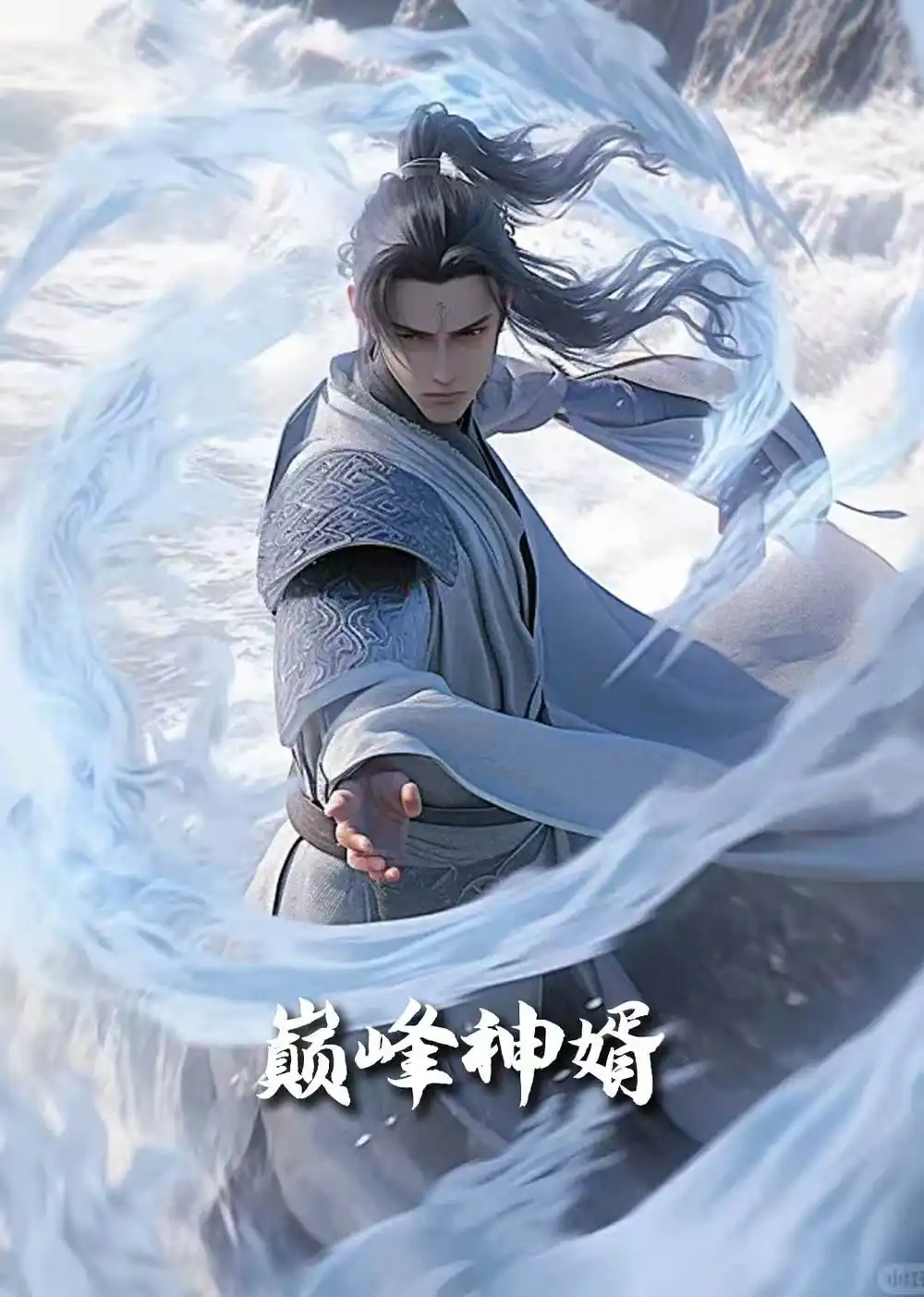正是男儿立功时|巅峰神婿（88集）恩冉
