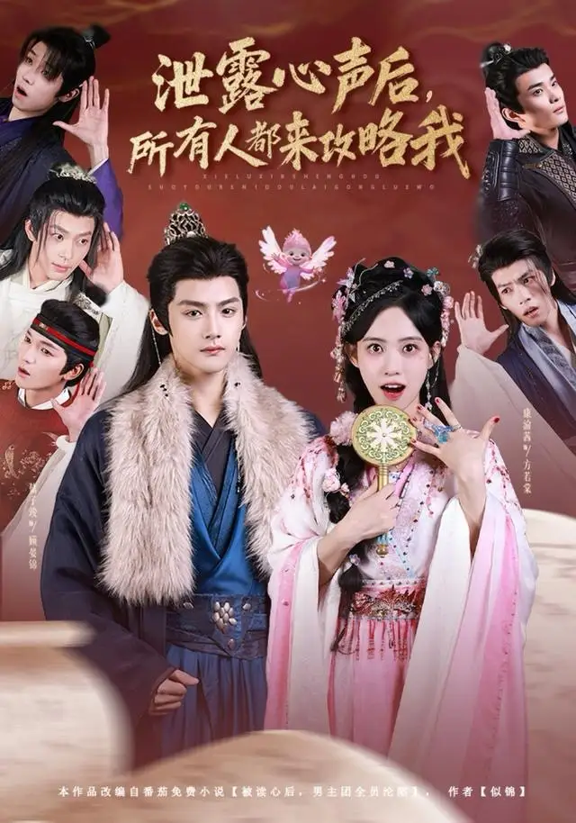 泄露心声后所有人都来攻略我（75集）储子竣＆康渝茜