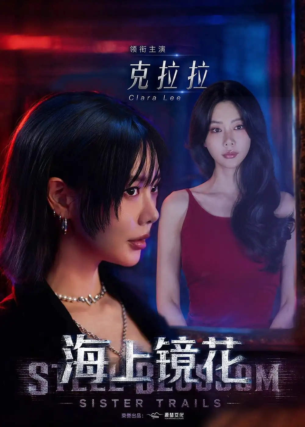 海上镜花克拉拉