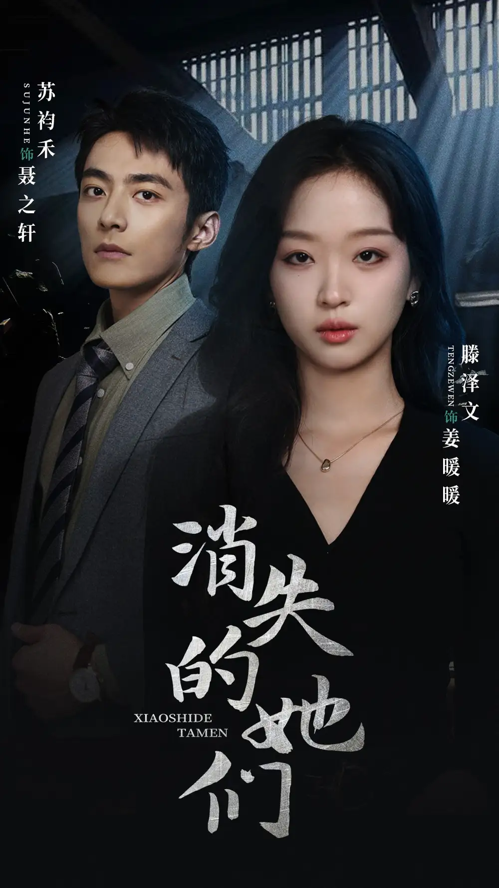 消失的她们&坠入深渊后我手撕渣女（75集）