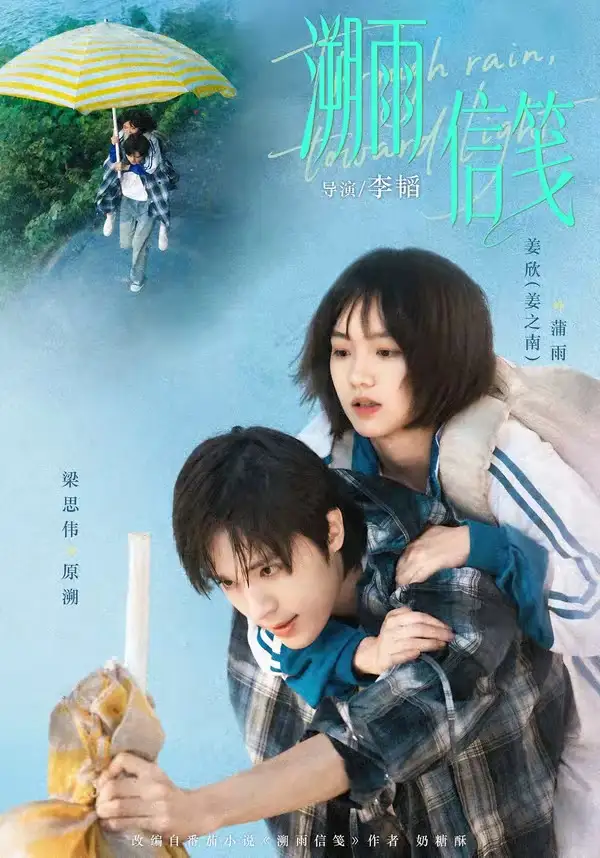 溯雨信笺（73集）梁思伟＆姜之南（1080P）