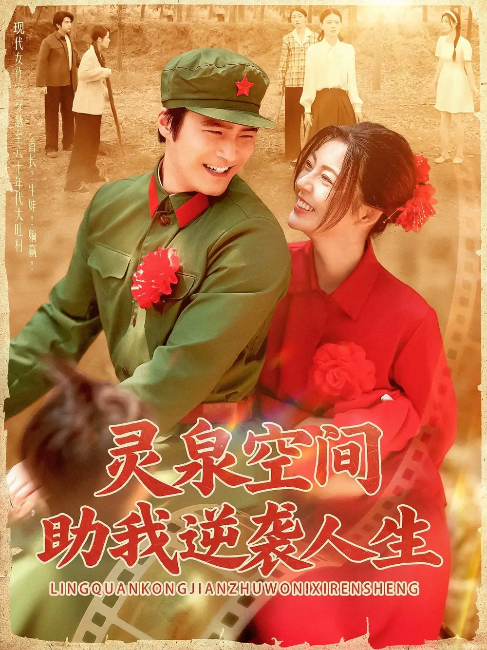 灵泉空间助我逆袭人生（96集）邵迪|胡涛