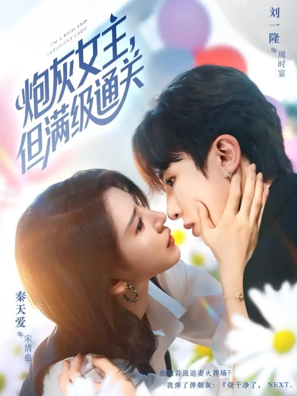 炮灰女主，但满级通关（62集）刘一隆|秦天爱