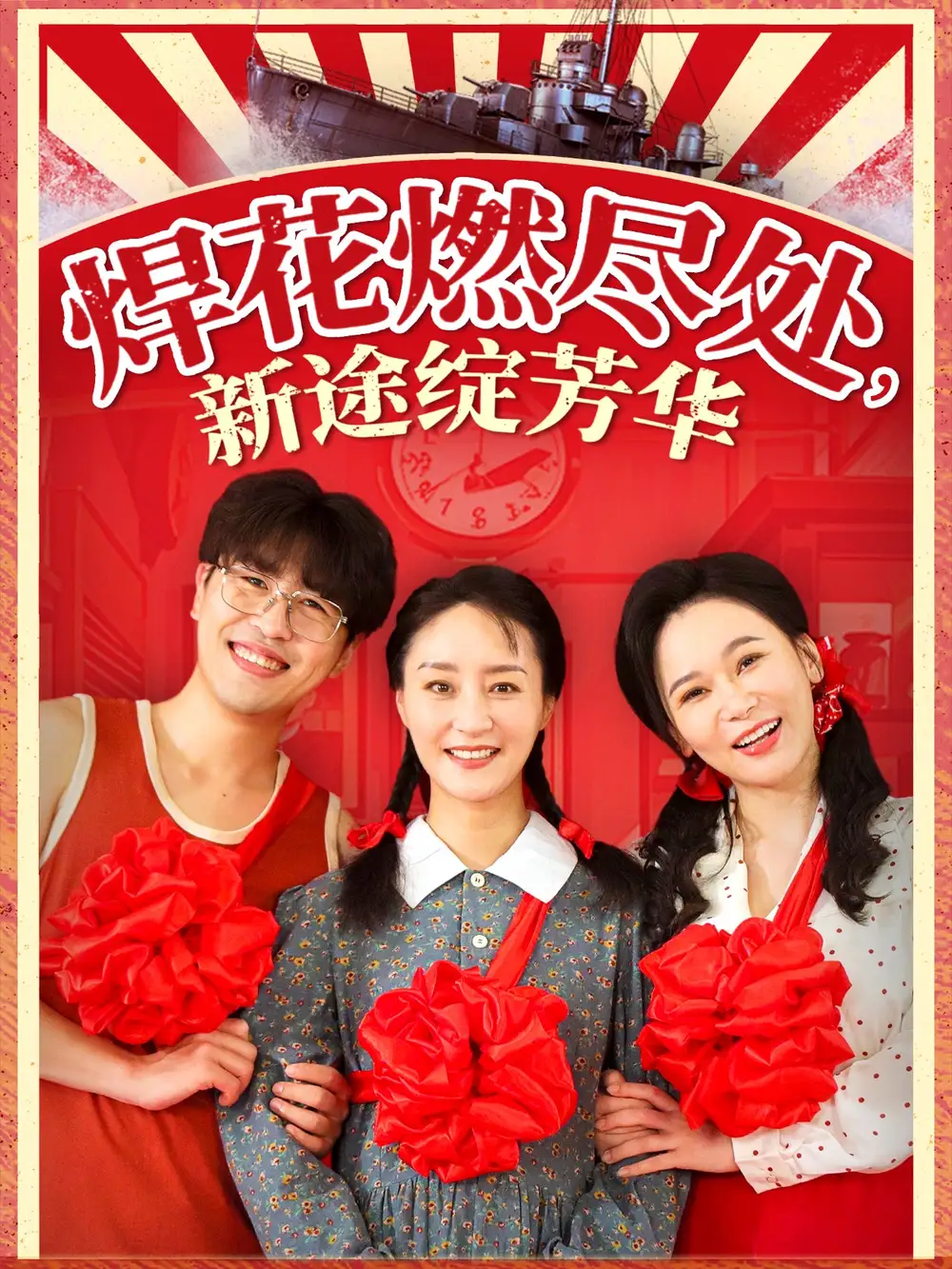 焊花燃尽处新途绽芳华|我满级悍工开局接手核潜艇（53集）石鑫伟|陆梅芳