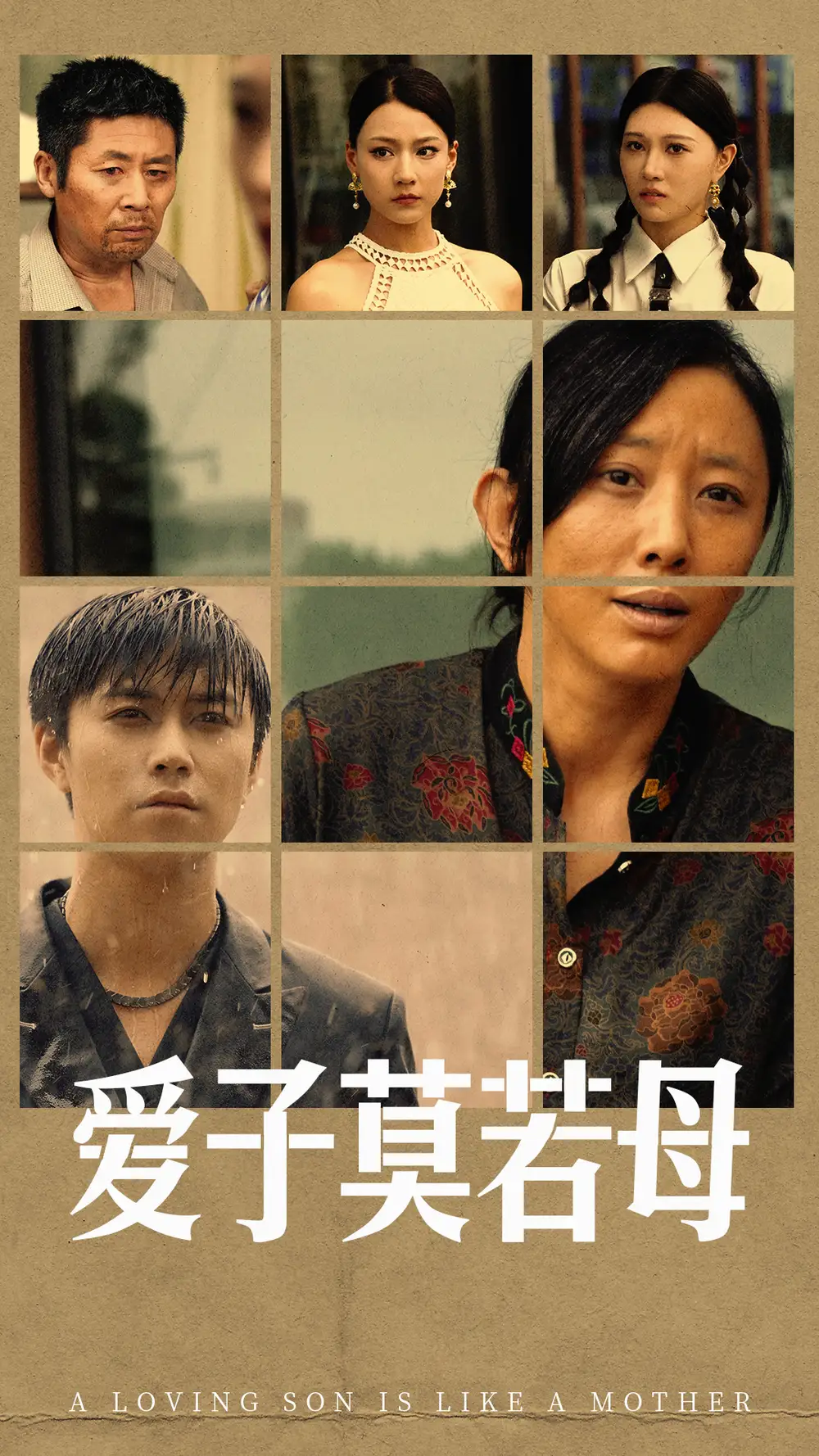 爱子莫若母（51集）
