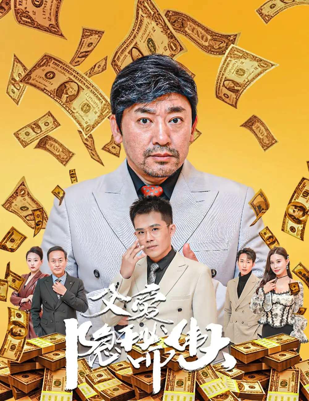 父爱隐秘而伟大|婚礼被砸我的农民父亲杀疯了（60集）魏屹楠