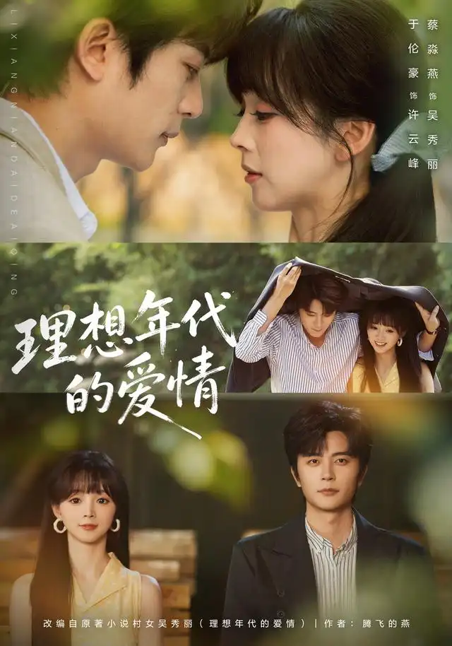 理想年代的爱情（60集）于伦豪＆蔡淼燕（1080P）
