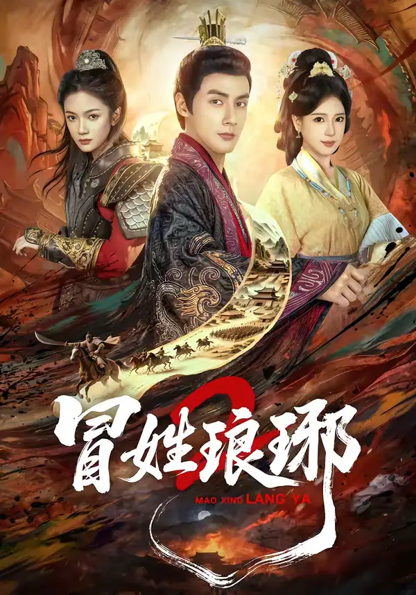 瑁｜姓琅琊2潘子剑
