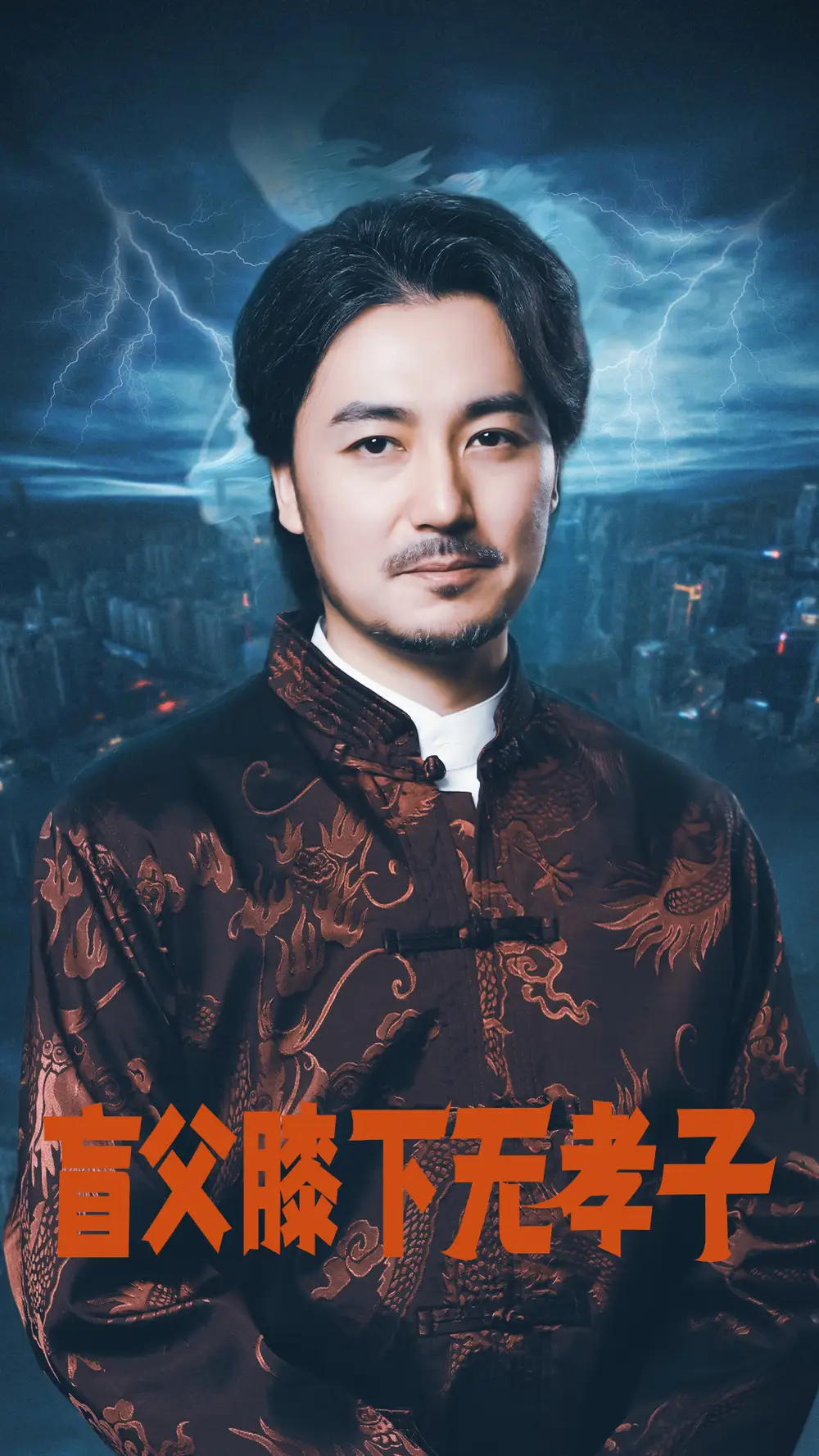 盲父膝下无孝子（50集）张婉琳
