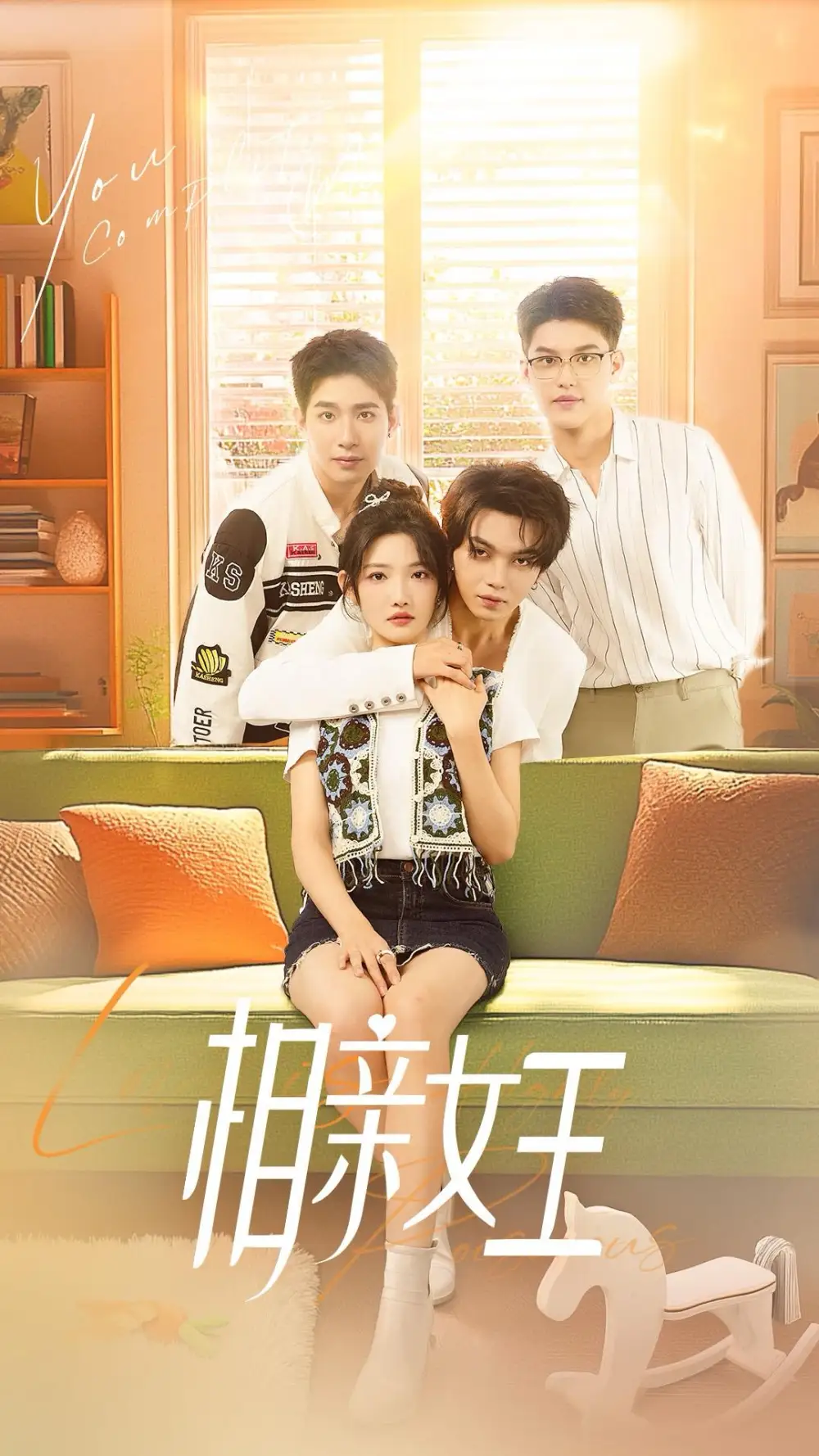 相亲女王（66集）王浩翔|常丹丹
