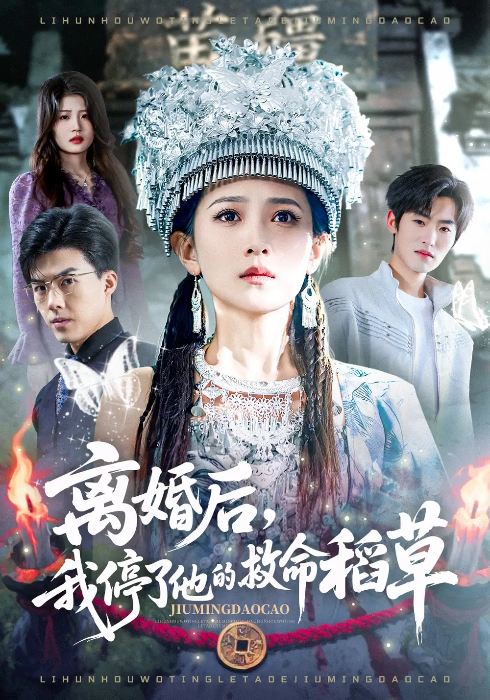 离婚后，我停了他的救命稻草于金金