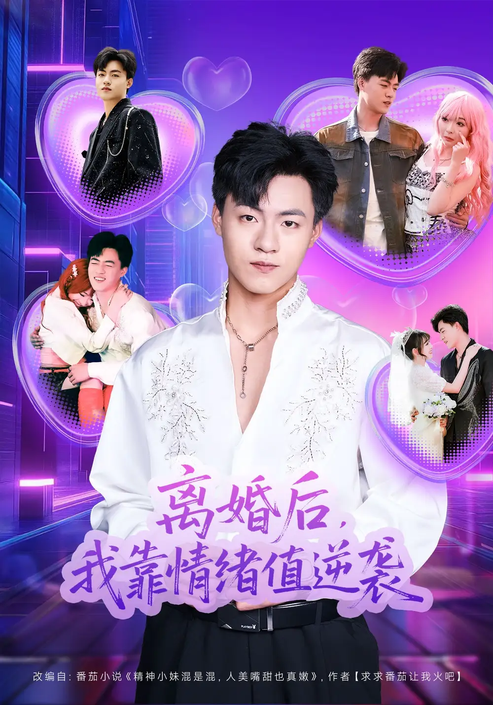 离婚后，我靠情绪值逆袭王三北