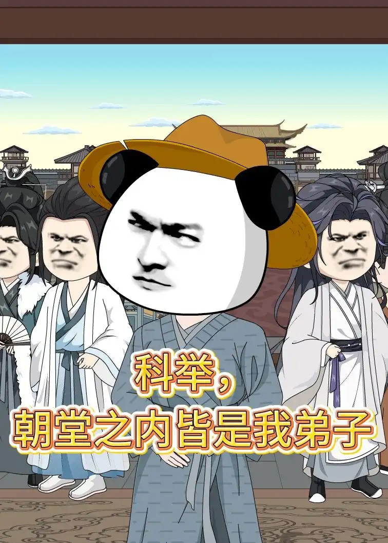 科举朝堂之内皆是我弟子（30集）动态漫