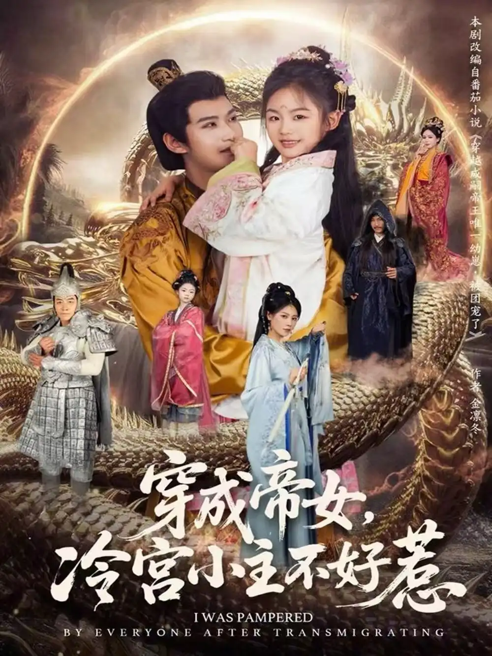 穿成帝女冷宫小主不好惹（77集）何佳韵＆张宸杉