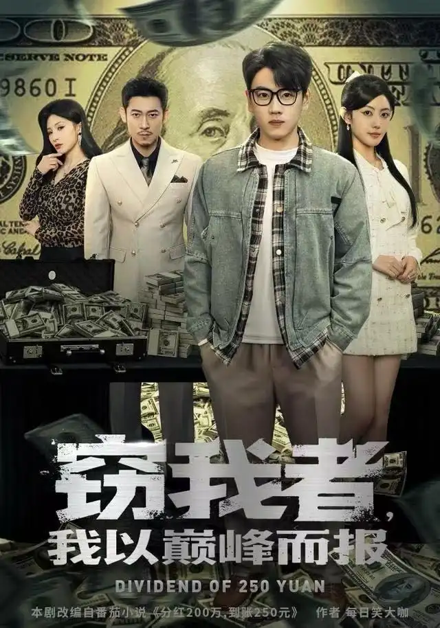窃我者我以巅峰而报（62集）龙泽&周越