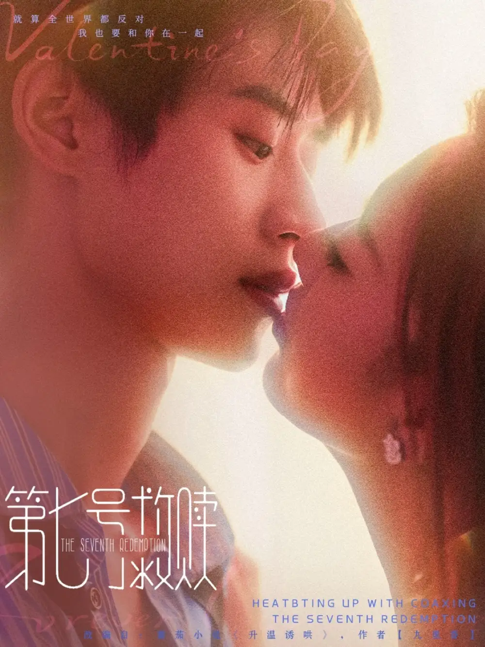 第七号救赎（87集）李思君|戚羽佳