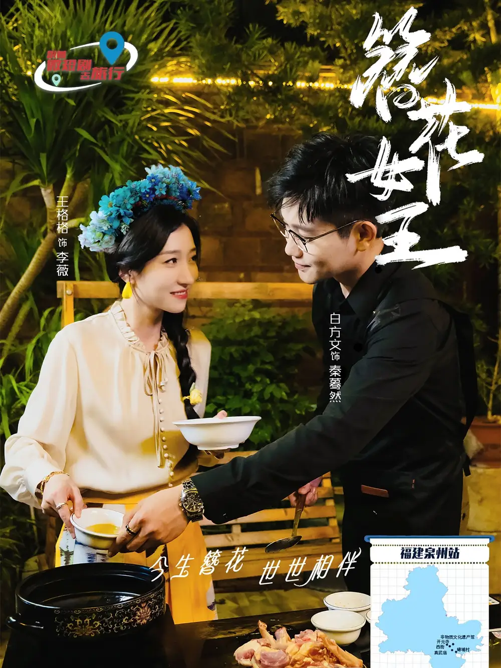 簪花女王（30集）王格格|白方文