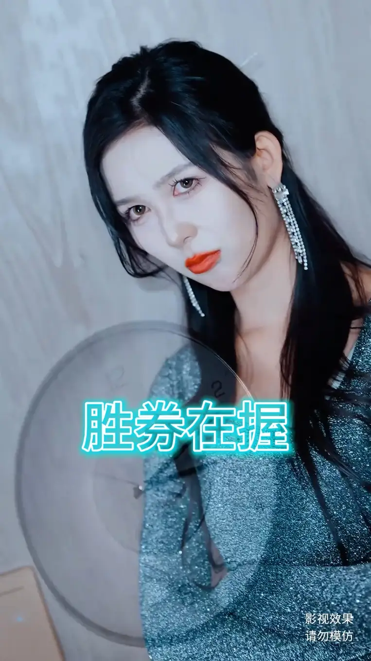 胜券在握（64集）擦边剧