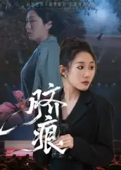 脐痕（25集）