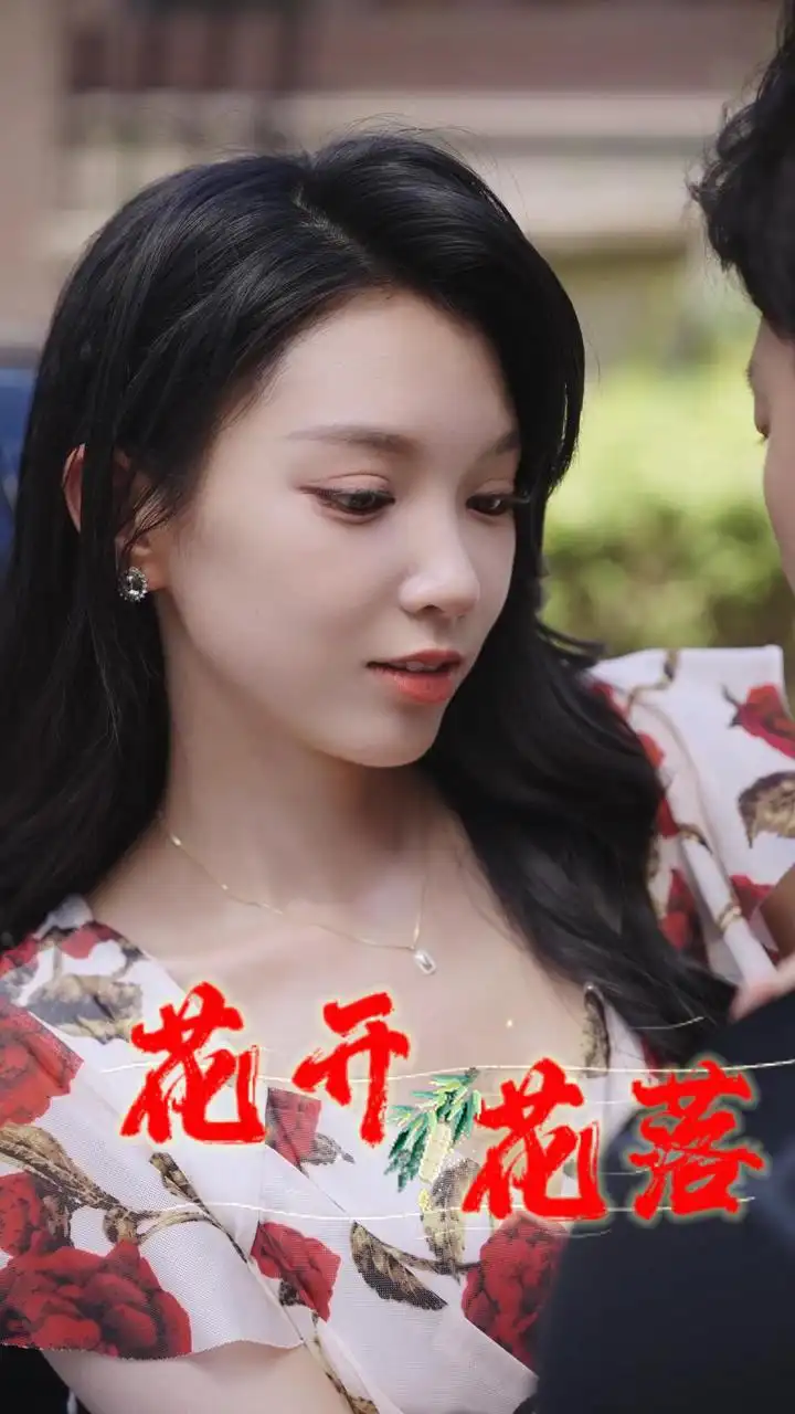 花开花落&风雨交加&健身房的故事&闪婚：娶一送二&夏日打工记&小凡健身记（40集）
