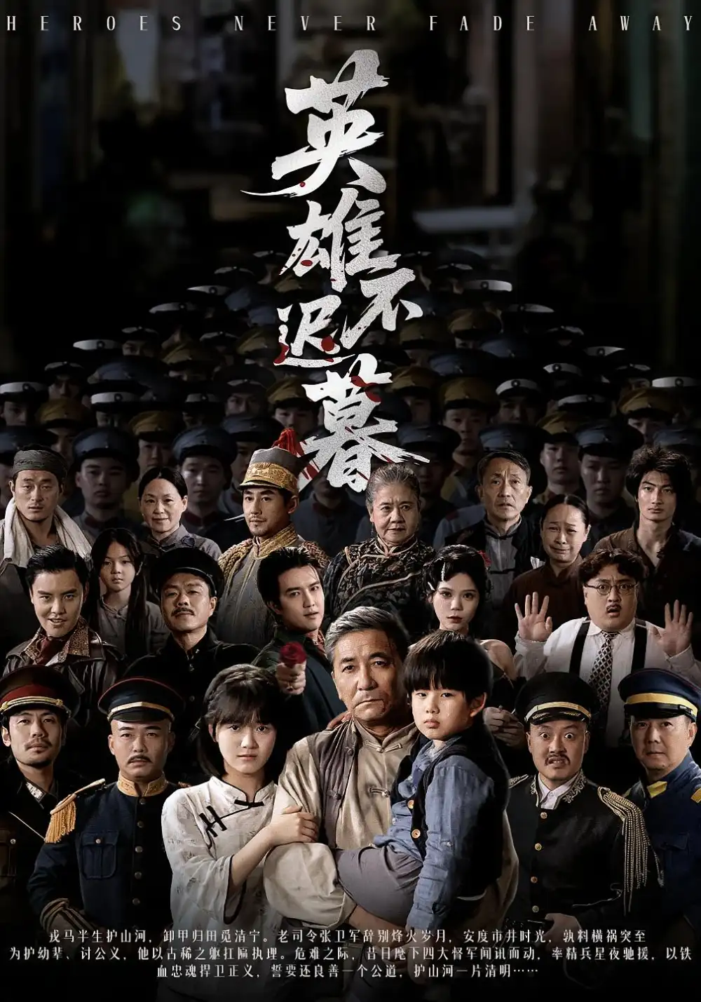 英雄不迟暮（73集）