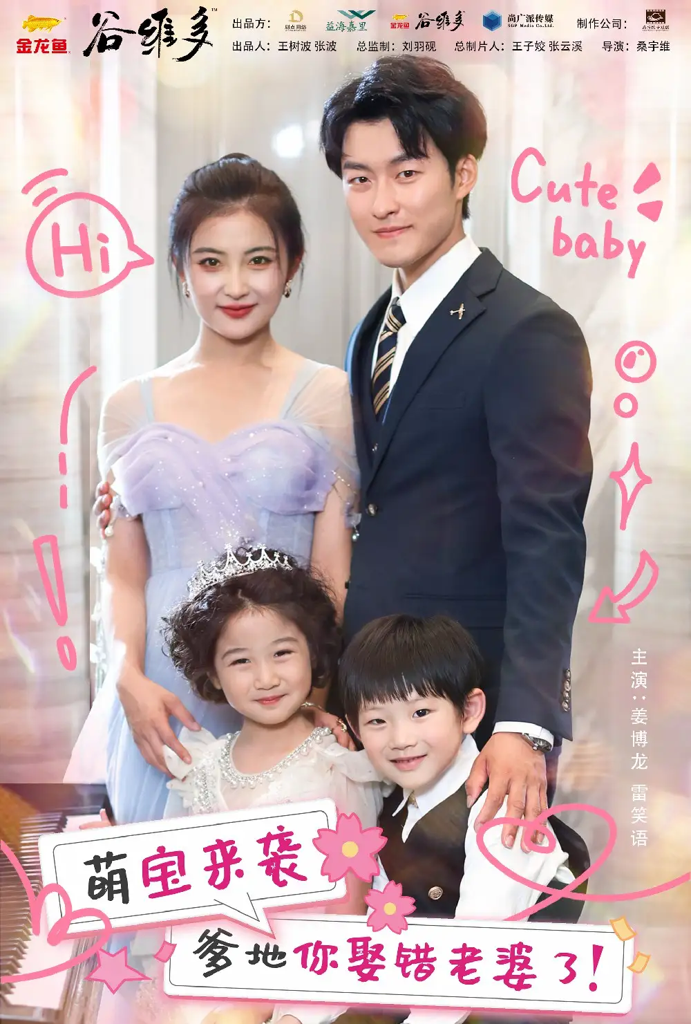 萌宝来袭爹地你娶错老婆了
