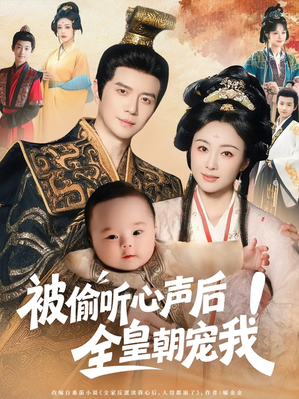 被偷听心声后！全皇朝宠我|被偷听心声后全皇朝宠我（65集）佴一文