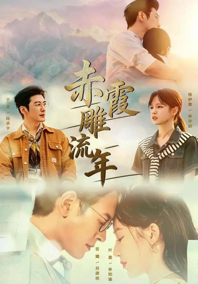 赤霞雕流年（67集）于龙＆杨咩咩（1080P）