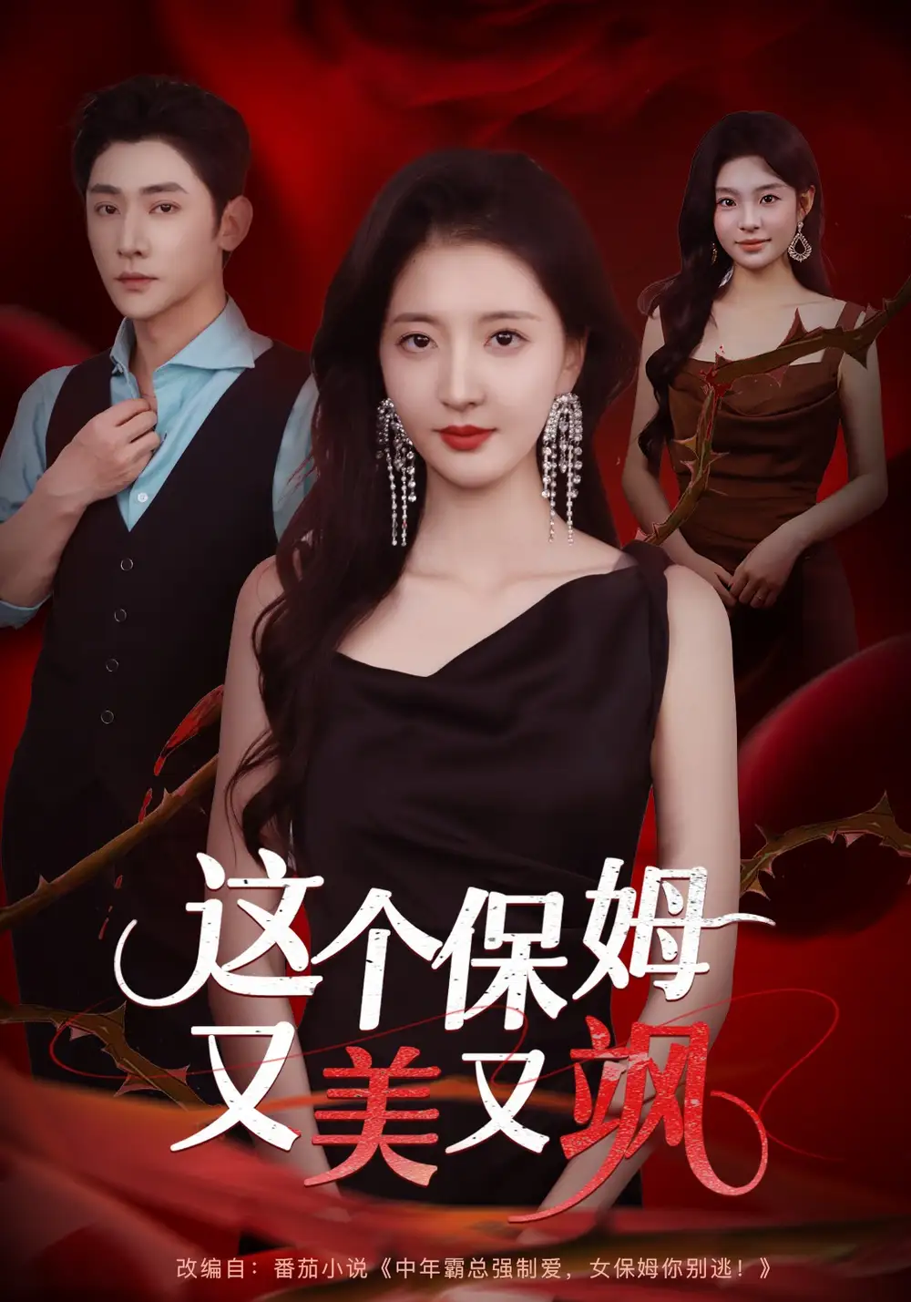 这个保姆又美又飒韩佳怡